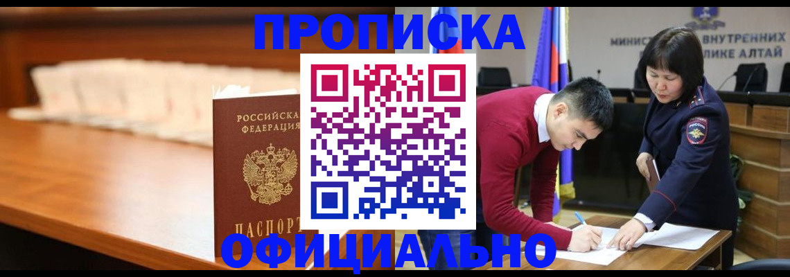 временная регистрация в квартире в Саяногорске